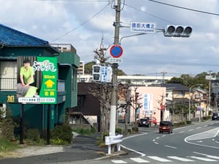 らくらく庵看板 徳前大橋